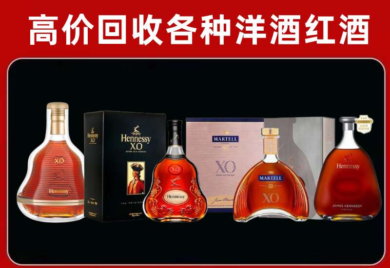 凉山德昌回收轩尼诗